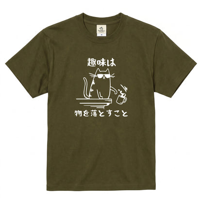 猫の趣味 猫Tシャツ｜おもしろ猫デザイン
