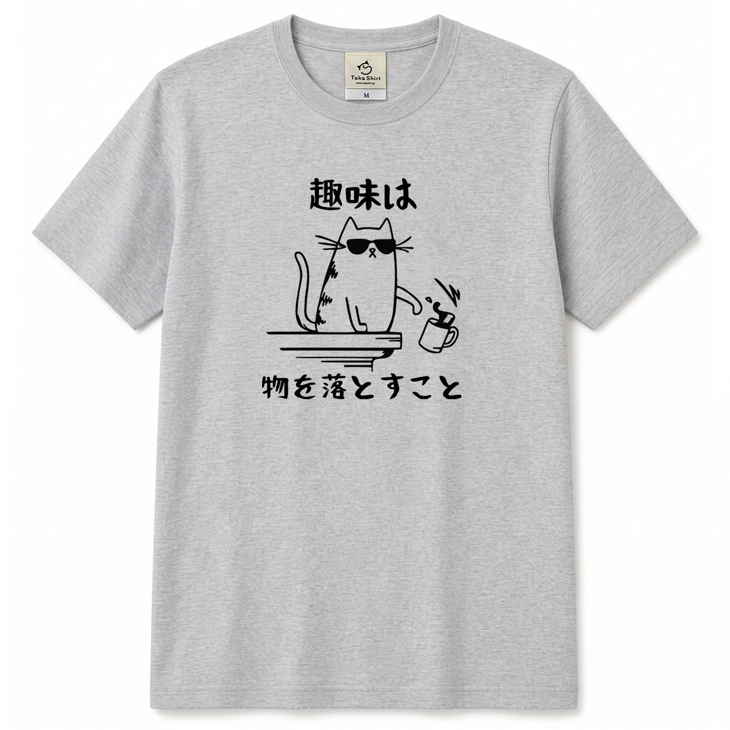 猫の趣味 猫Tシャツ｜おもしろ猫デザイン