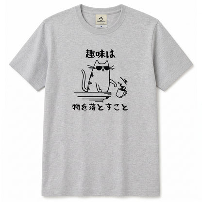 猫の趣味 猫Tシャツ｜おもしろ猫デザイン