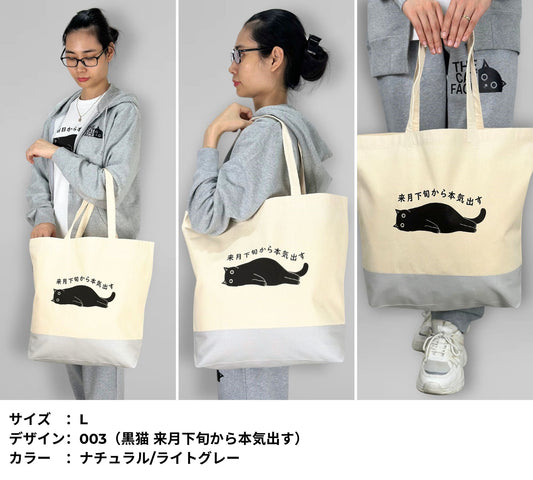 猫トート バッグ 猫 エコ バッグ 来月下旬から本気出す.