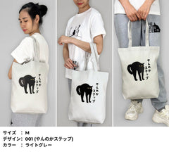 猫トート バッグ  猫 エコ バッグ やんのかステップ.