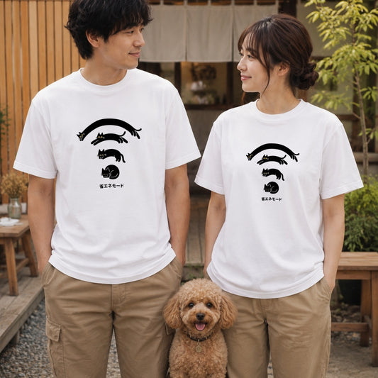 省エネモード 黒猫 Wi-Fi おもしろグラフィックTシャツ