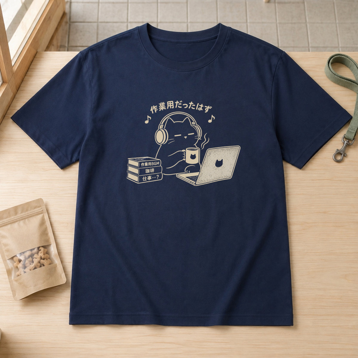 作業用だったはず 黒猫 おもしろグラフィックTシャツ