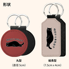 明日から本気出す黒猫 キーホルダー