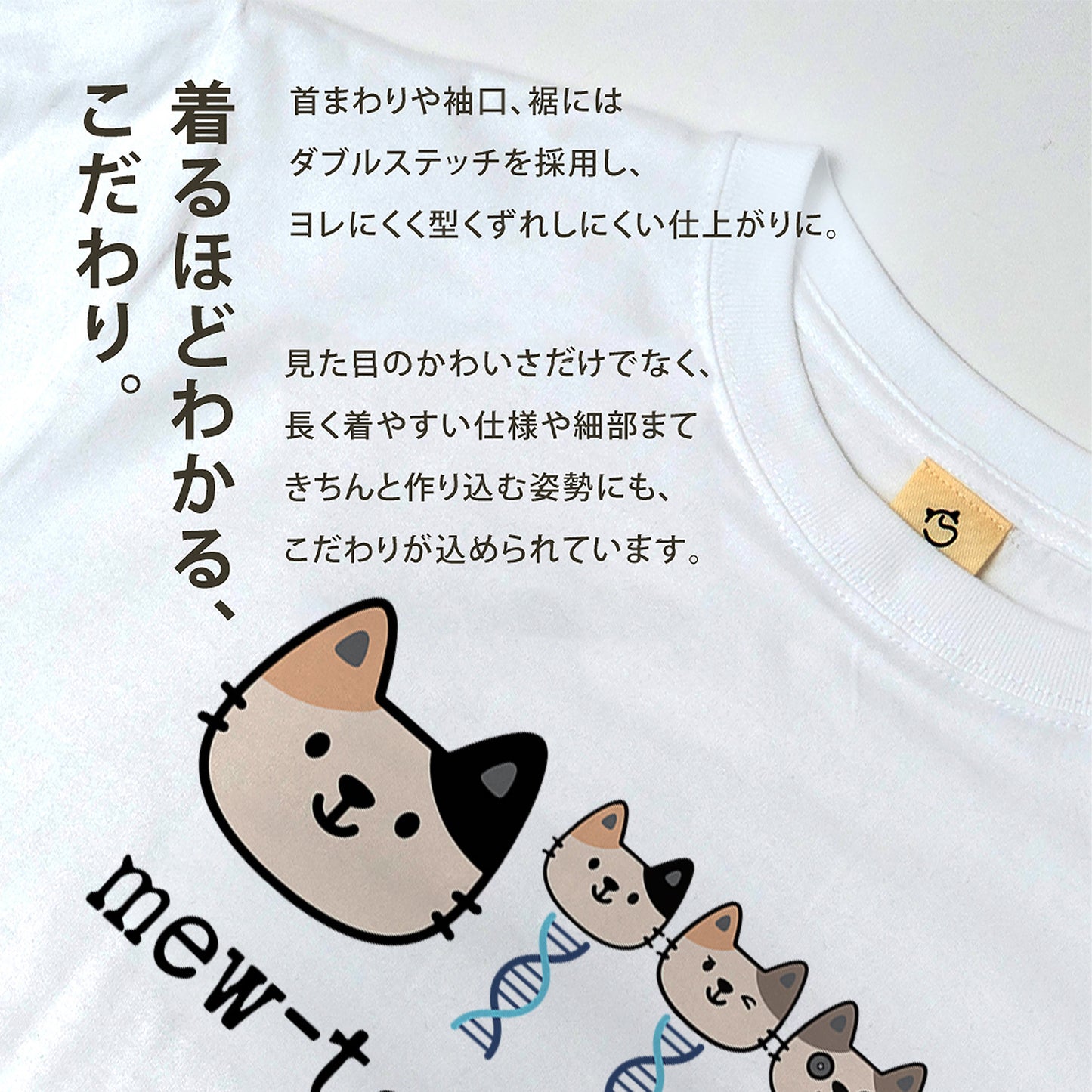 ミュウテーション猫 DNA Tシャツ ｜ 猫好き・理系に人気