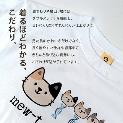 ミュウテーション猫 DNA Tシャツ ｜ 猫好き・理系に人気