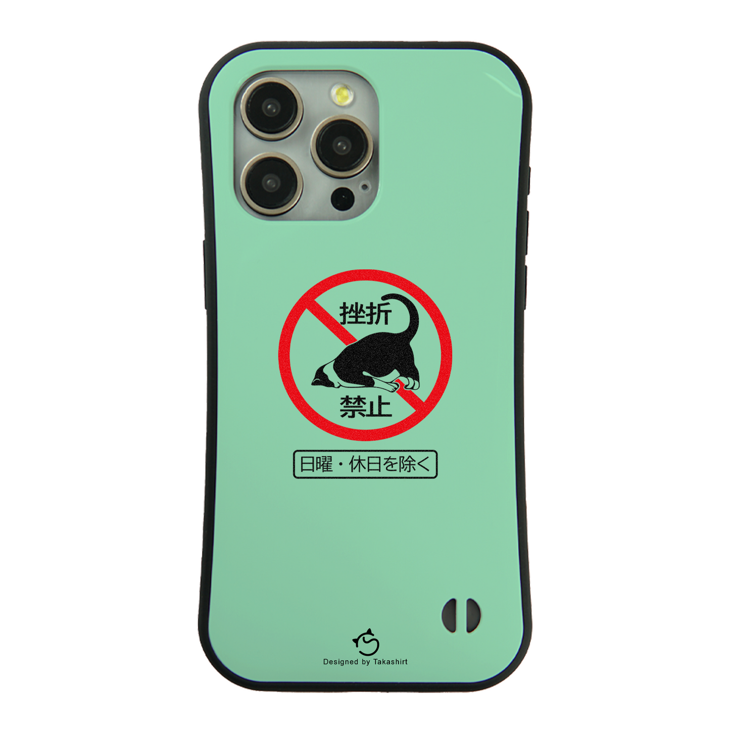 ケース ねこ 猫イラスト 挫折禁止 スマホ ケース iPhone8, SE2, SE3 ~ ケース iPhone16シリーズ
