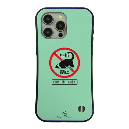 ケース ねこ 猫イラスト 挫折禁止 スマホ ケース iPhone8, SE2, SE3 ~ ケース iPhone16シリーズ