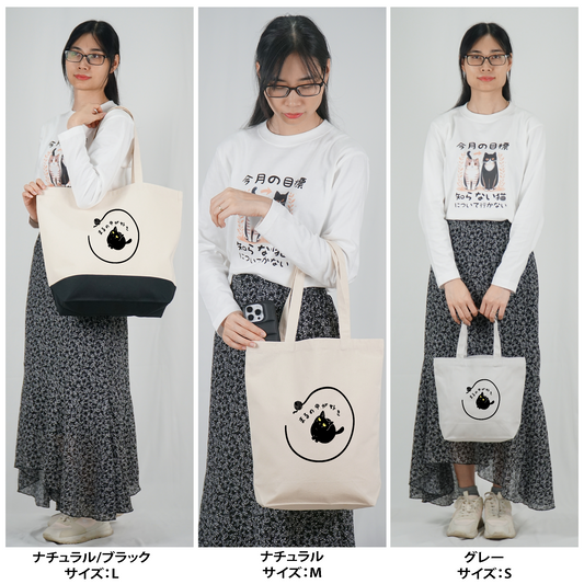 猫トート バッグ 猫 エコ バッグ まるの中が好き.