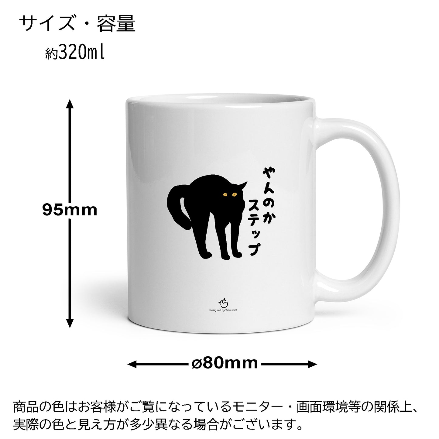 マグカップ 黒猫 猫イラスト やんのかステップ ｜猫好きにおすすめの面白い猫グッズ プレゼントにも最適