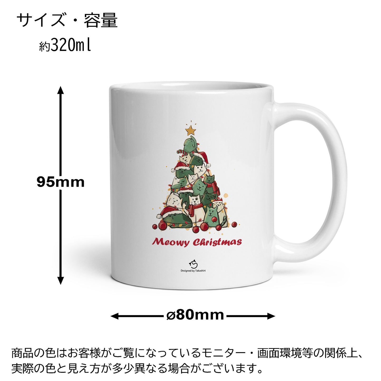 【クリスマス限定商品】マグカップ 猫イラスト 猫クリスマス