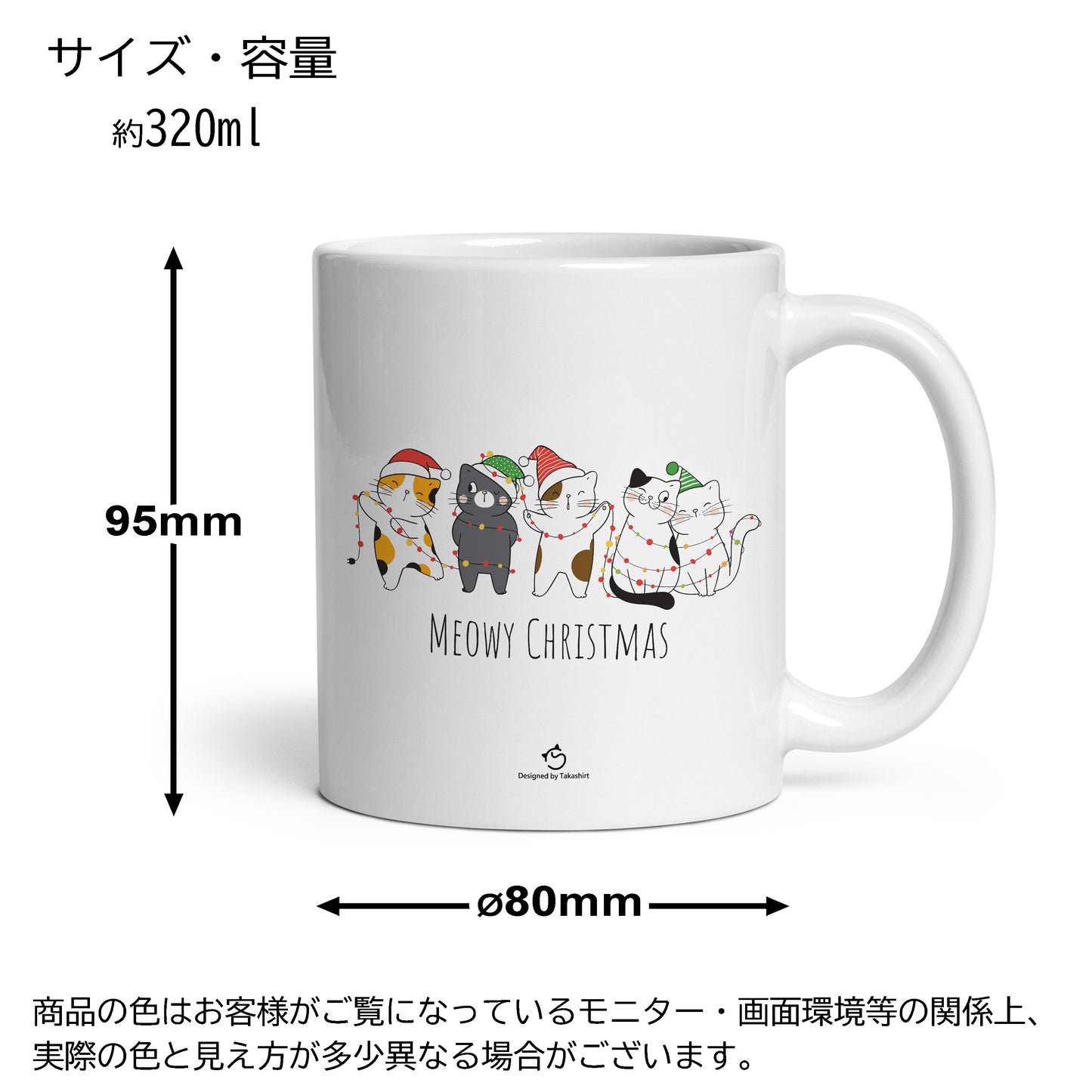 【クリスマス限定商品】マグカップ 猫イラスト 猫クリスマス