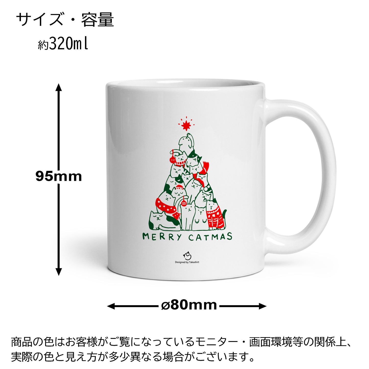 【クリスマス限定商品】マグカップ 猫イラスト 猫クリスマス