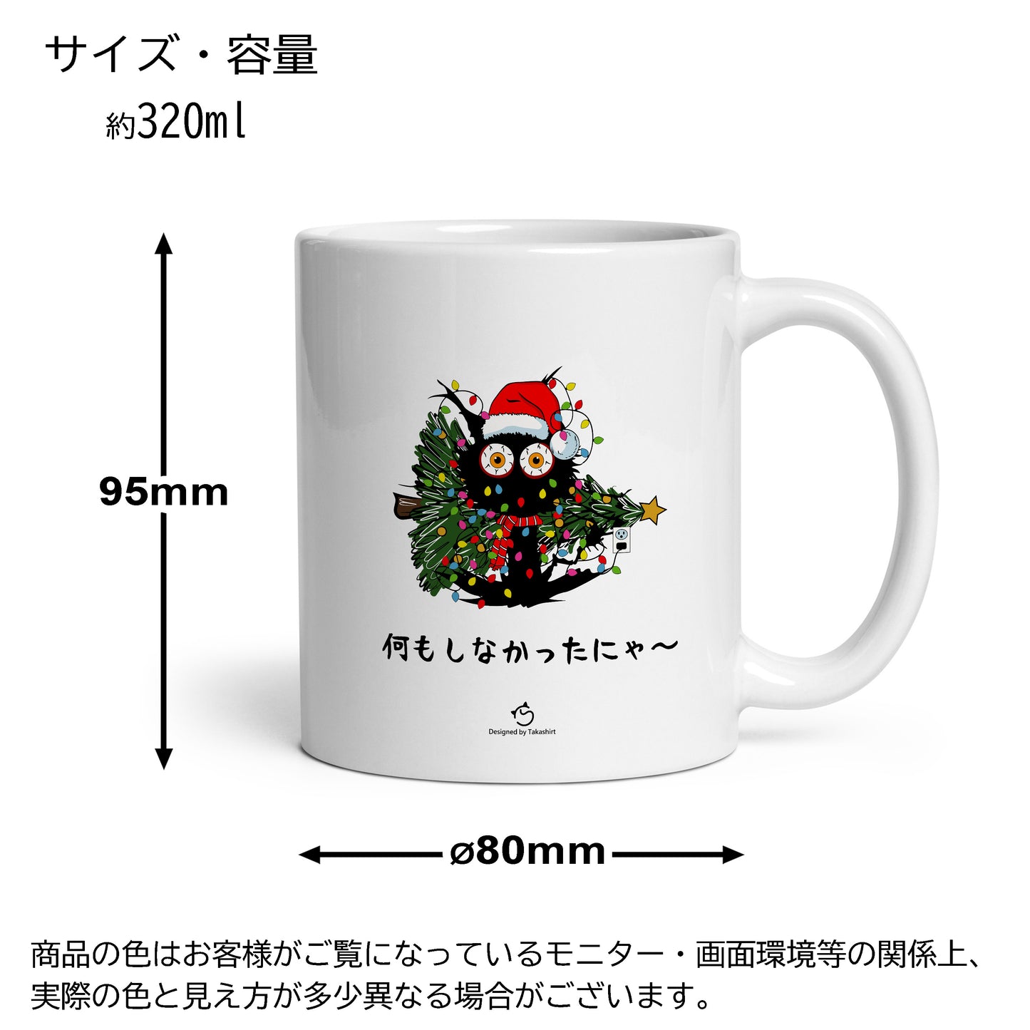 【クリスマス限定商品】マグカップ 猫イラスト 猫クリスマス