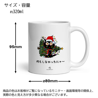 【クリスマス限定商品】マグカップ 猫イラスト 猫クリスマス