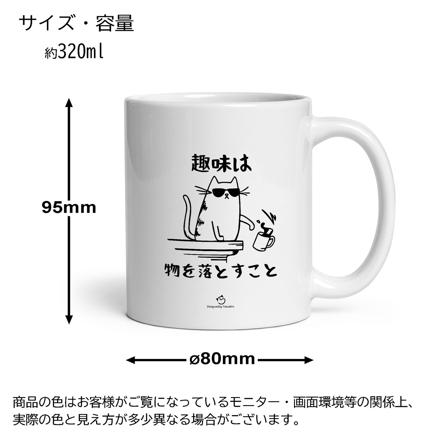 マグカップ 猫イラスト 猫の趣味 ｜猫好きにおすすめの面白い猫グッズ プレゼントにも最適