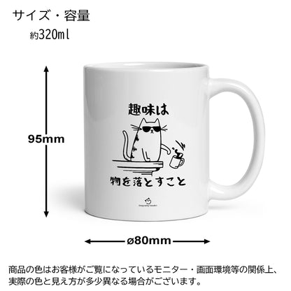 マグカップ 猫イラスト 猫の趣味 ｜猫好きにおすすめの面白い猫グッズ プレゼントにも最適