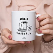 マグカップ 猫イラスト 猫の趣味 ｜猫好きにおすすめの面白い猫グッズ プレゼントにも最適