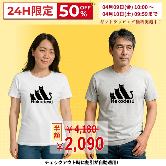 猫tシャツ ねこ 猫イラスト おもしろ tシャツ かわいい Nekodesu 50%OFF｜アダルト&キッズサイズ