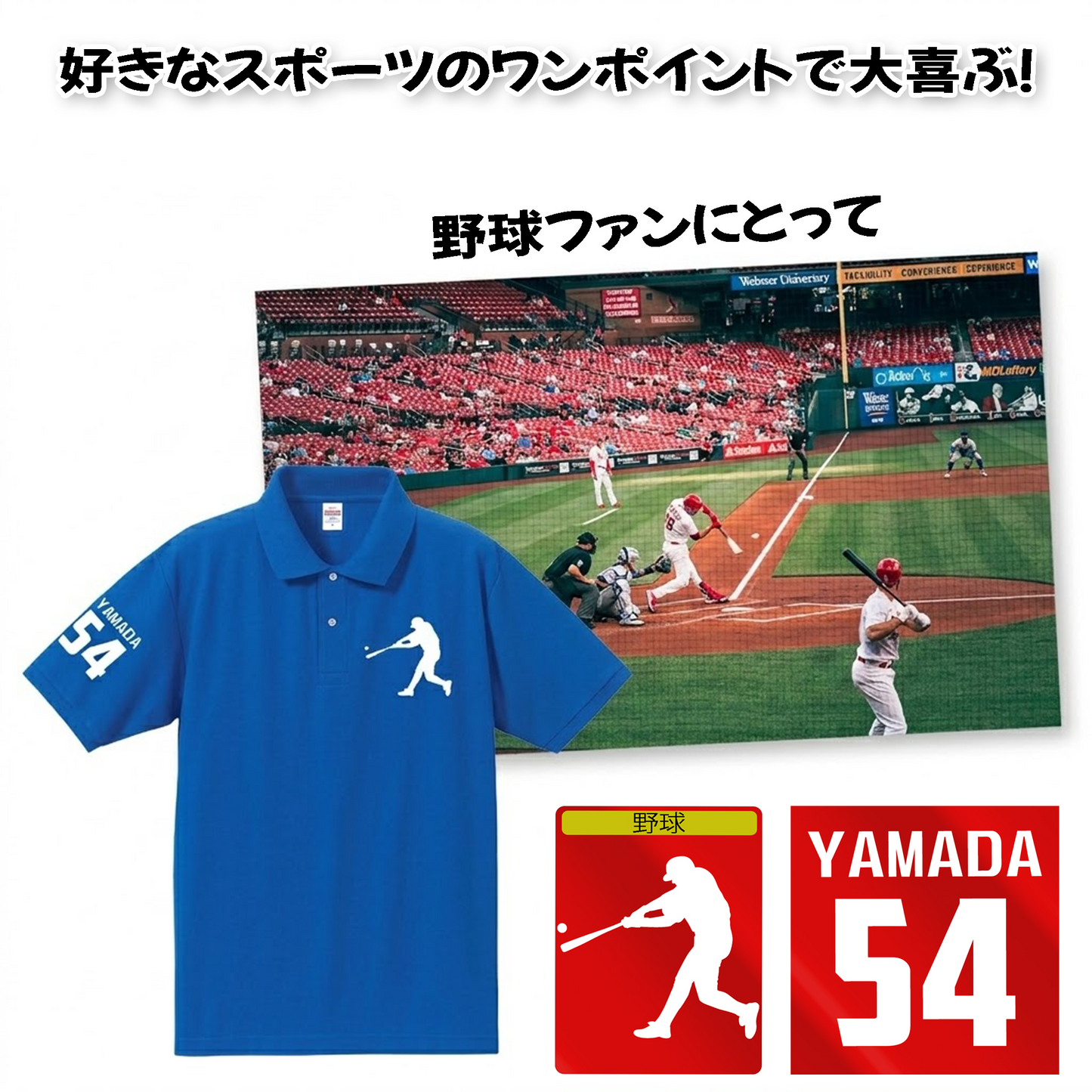名入れポロシャツ｜名前＆背番号｜選べるスポーツ ピクトグラム｜父の日/還暦ギフト