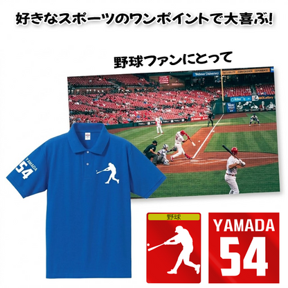 名入れポロシャツ｜名前＆背番号｜選べるスポーツ ピクトグラム｜父の日/還暦ギフト