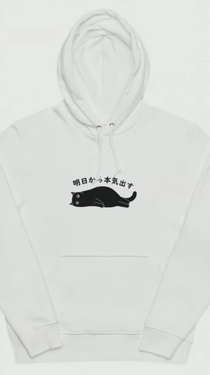 猫 パーカー ねこ かわいい 猫イラスト 明日から本気出す｜アダルト&キッズサイズ