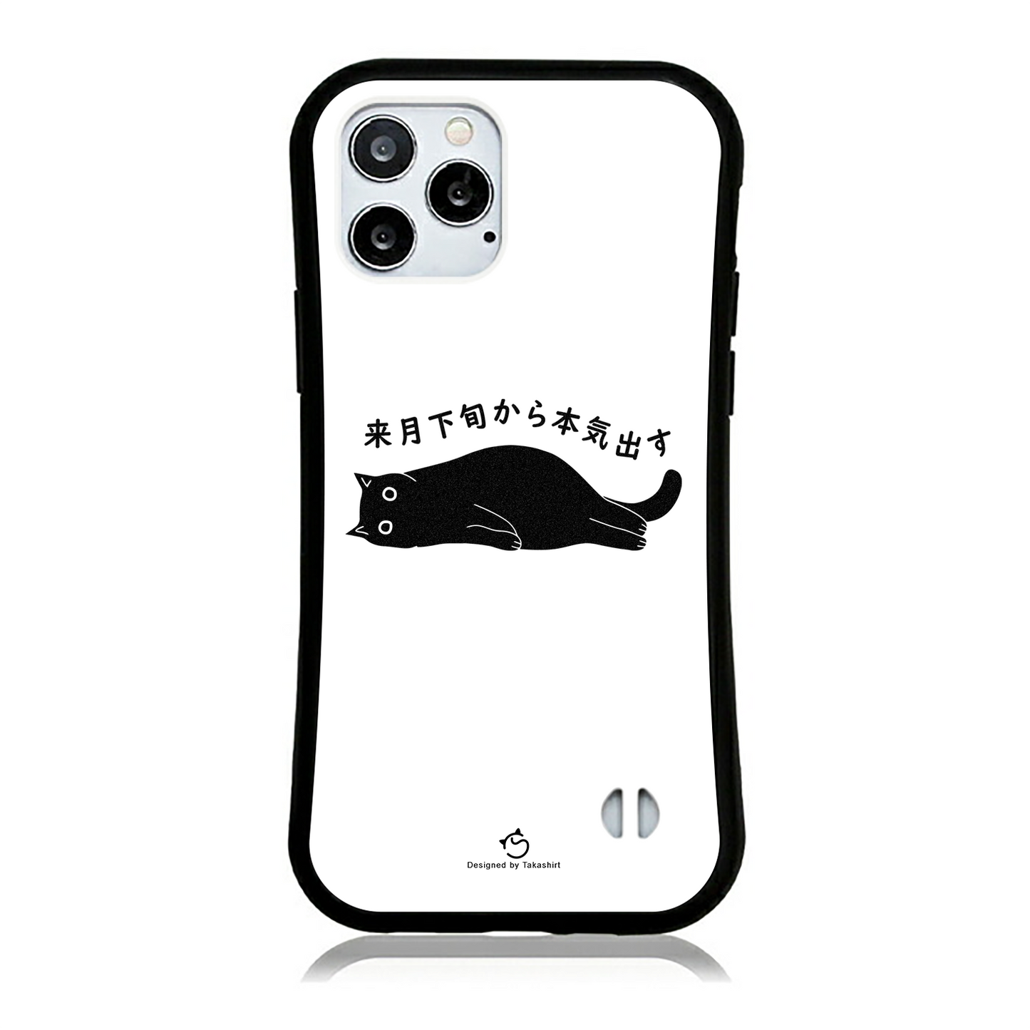 ケース ねこ 猫イラスト 来月下旬から本気出す スマホ ケース iPhone14 ケース iPhone15