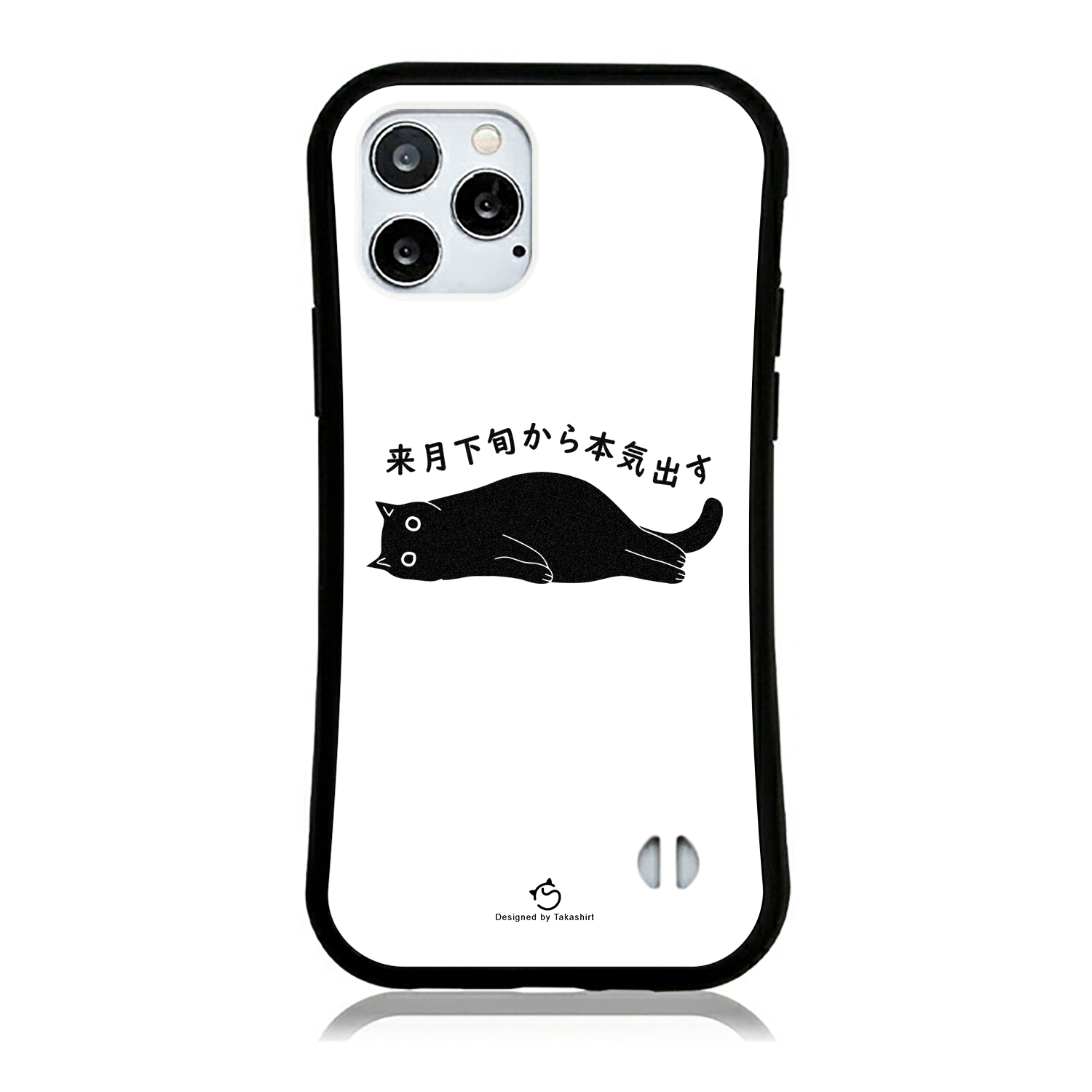 ケース ねこ 猫イラスト 来月下旬から本気出す スマホ ケース iPhone8, SE2, SE3 ~ ケース iPhone16セリア.