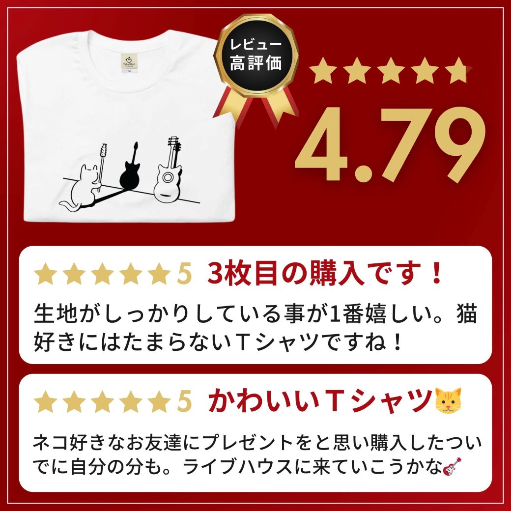 猫tシャツ ねこ かわいい猫イラスト 猫ギター ｜アダルト&キッズサイズ