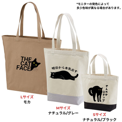 【毎月・猫の日限定】ニャーニャーニャー・冬春セット 長袖Ｔシャツ、スウェットパンツ、トートバッグ