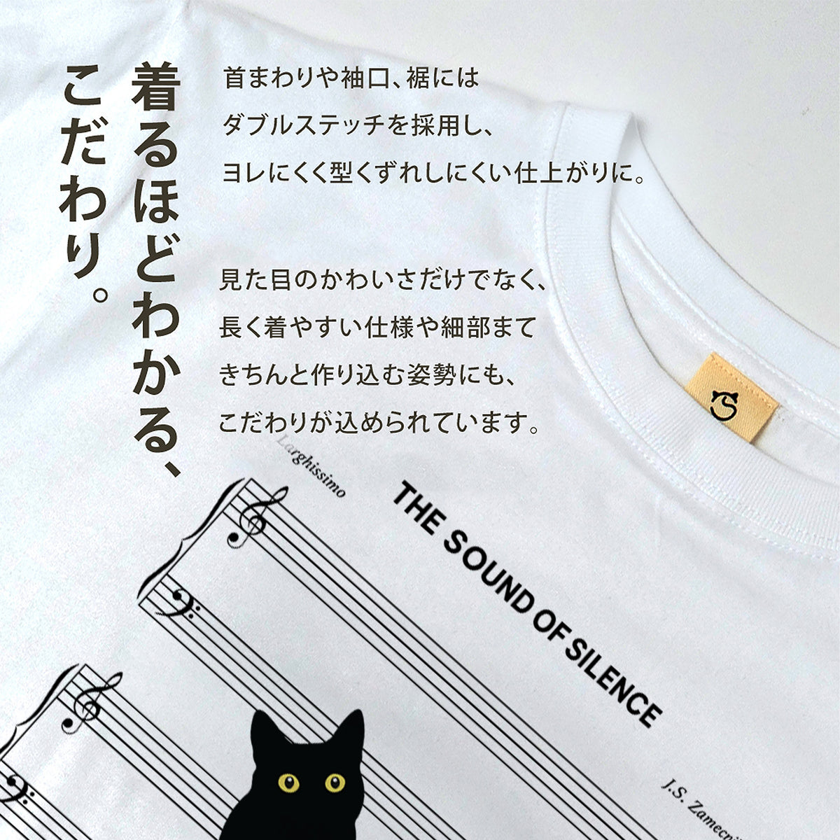 The Sound of Silence 黒猫 Tシャツ ｜ 猫好き・音楽好き・おもしろ・シュールに人気