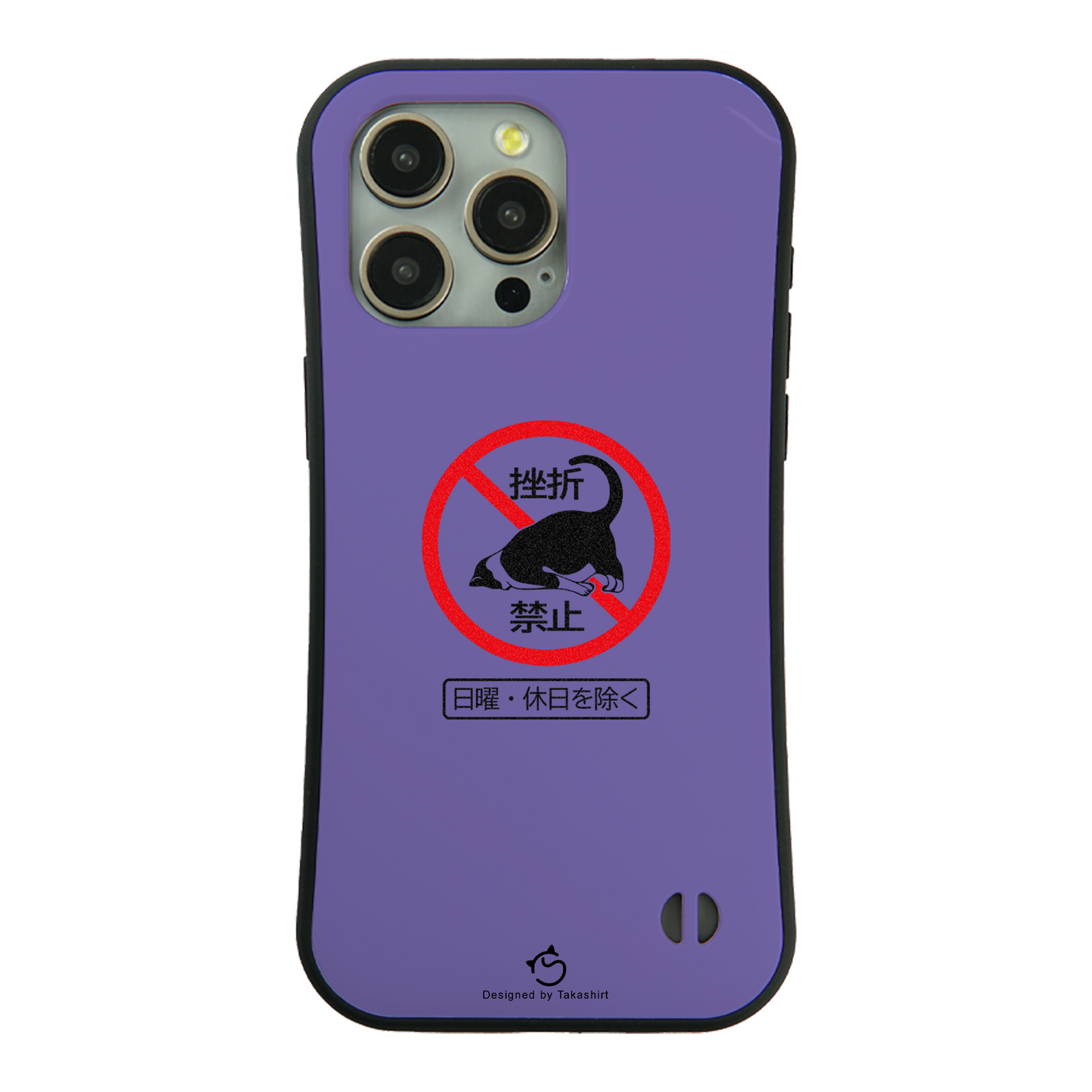 ケース ねこ 猫イラスト 挫折禁止 スマホ ケース iPhone8, SE2, SE3 ~ ケース iPhone16シリーズ