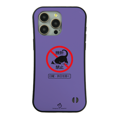 ケース ねこ 猫イラスト 挫折禁止 スマホ ケース iPhone8, SE2, SE3 ~ ケース iPhone16シリーズ