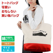 猫トート バッグ  猫 エコ バッグ 明日から本気出す