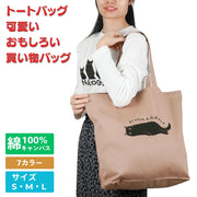 猫トート バッグ  猫 エコ バッグ にゃにもしたくにゃ