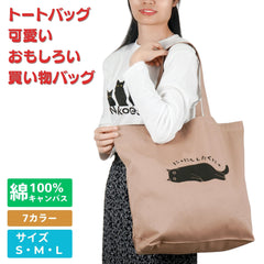 猫トート バッグ  猫 エコ バッグ にゃにもしたくにゃ