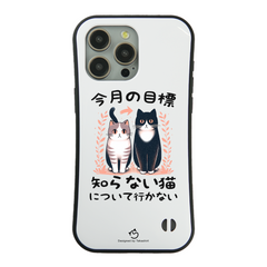 ケース ねこ 猫イラスト 今月の目標、知らない猫について行かない スマホ ケース iPhone8, SE2, SE3 ~ ケース iPhone17シリーズ