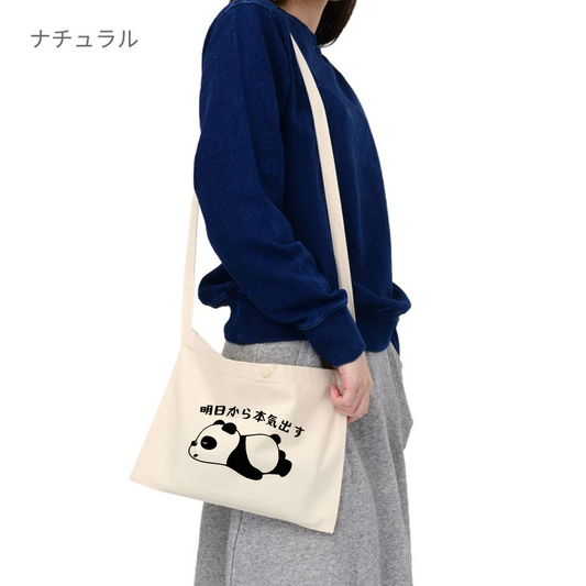 パンダイラスト レギュラー キャンバス サコッシュ 明日から本気出す