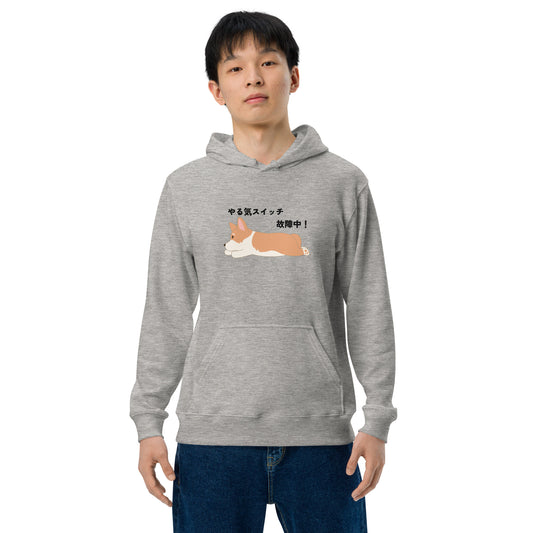 犬 パーカー 犬イラスト いぬ かわいい Corgi犬 コーギー犬 やる気スイッチ故障中.