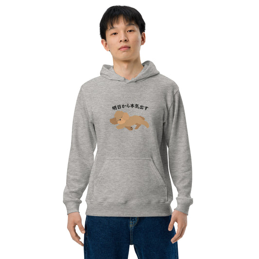 犬 パーカー 犬イラスト いぬ かわいい トイプードル犬 明日から本気出す.