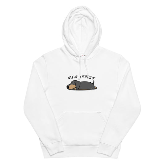 犬 パーカー 犬イラスト いぬ かわいい ダックスフント犬 明日から本気出す.