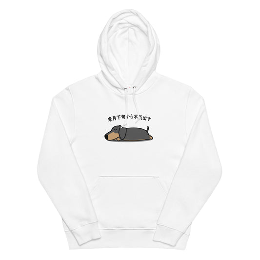 犬 パーカー 犬イラスト いぬ かわいい ダックスフント犬 来月下旬から本気出す.