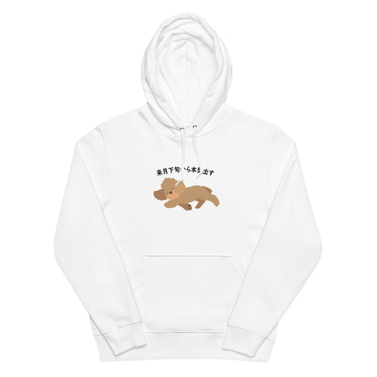 犬 パーカー 犬イラスト いぬ かわいい トイプードル犬 来月下旬から本気出す.