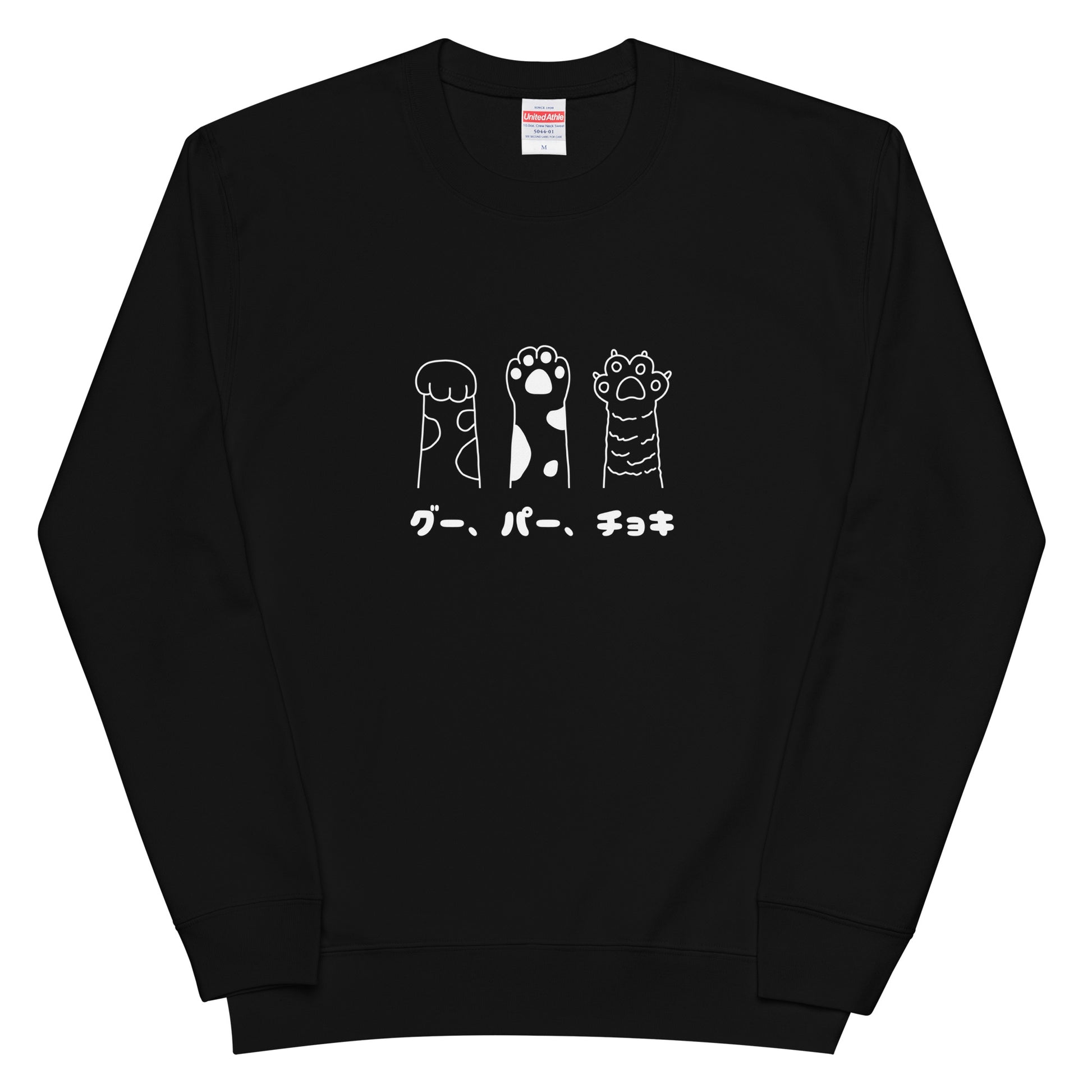 猫 トレーナー ねこ かわいい 猫イラスト グー、パー、チョキ.
