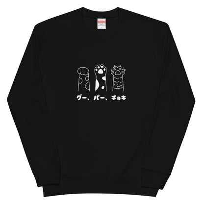 猫 トレーナー ねこ かわいい 猫イラスト グー、パー、チョキ.