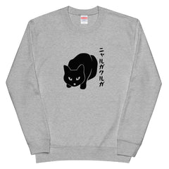 猫 トレーナー ねこ かわいい 猫イラスト ニャルガクルガ.