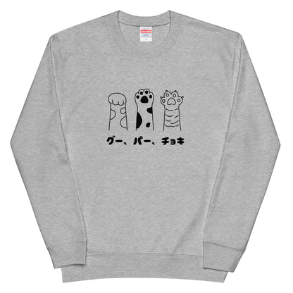 猫 トレーナー ねこ かわいい 猫イラスト グー、パー、チョキ.