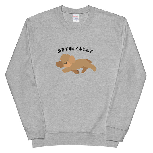 犬 トレーナー いぬ かわいい 犬イラスト プードル犬 来月下旬から本気出す.