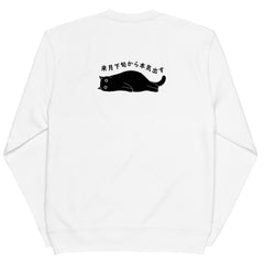 猫 トレーナー ねこ かわいい 猫イラストThe Cat Face & 来月下旬から本気出す |フロント&バックプリント.