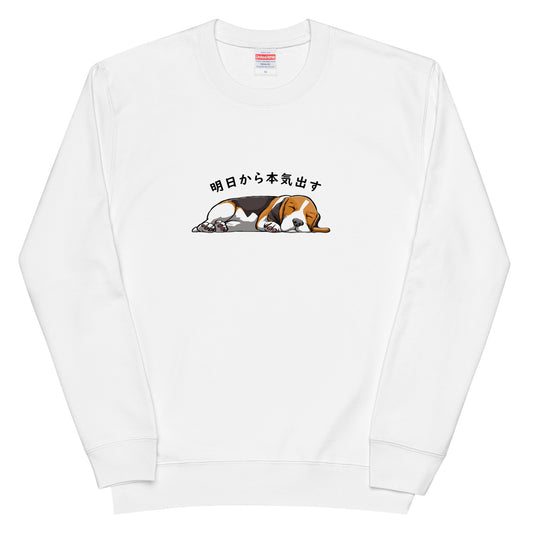 犬 トレーナー いぬ かわいい 犬イラスト バセットハウンド犬 明日から本気出す.